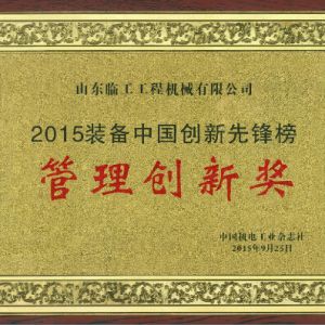 2015�b���Ї���(chu��ng)�����h���u(p��ng)�x�Y(ji��)���l(f��)�� ɽ�|�R���@�����턓(chu��ng)�ª�(ji��ng)��