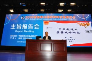 2016�׌�̩ɽ���H�طN�O(sh��)��չ�[����ּ�����e��